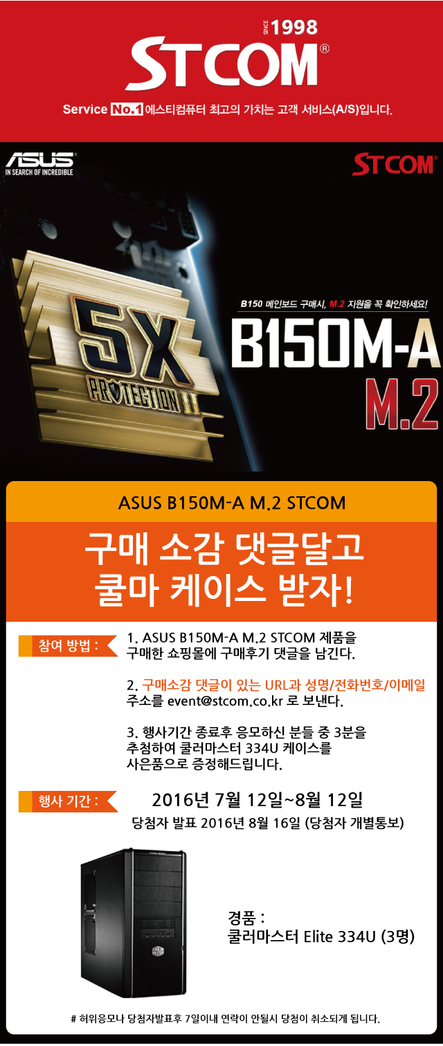 B150M-A-M.2-STCOM-구매후기이벤트 02