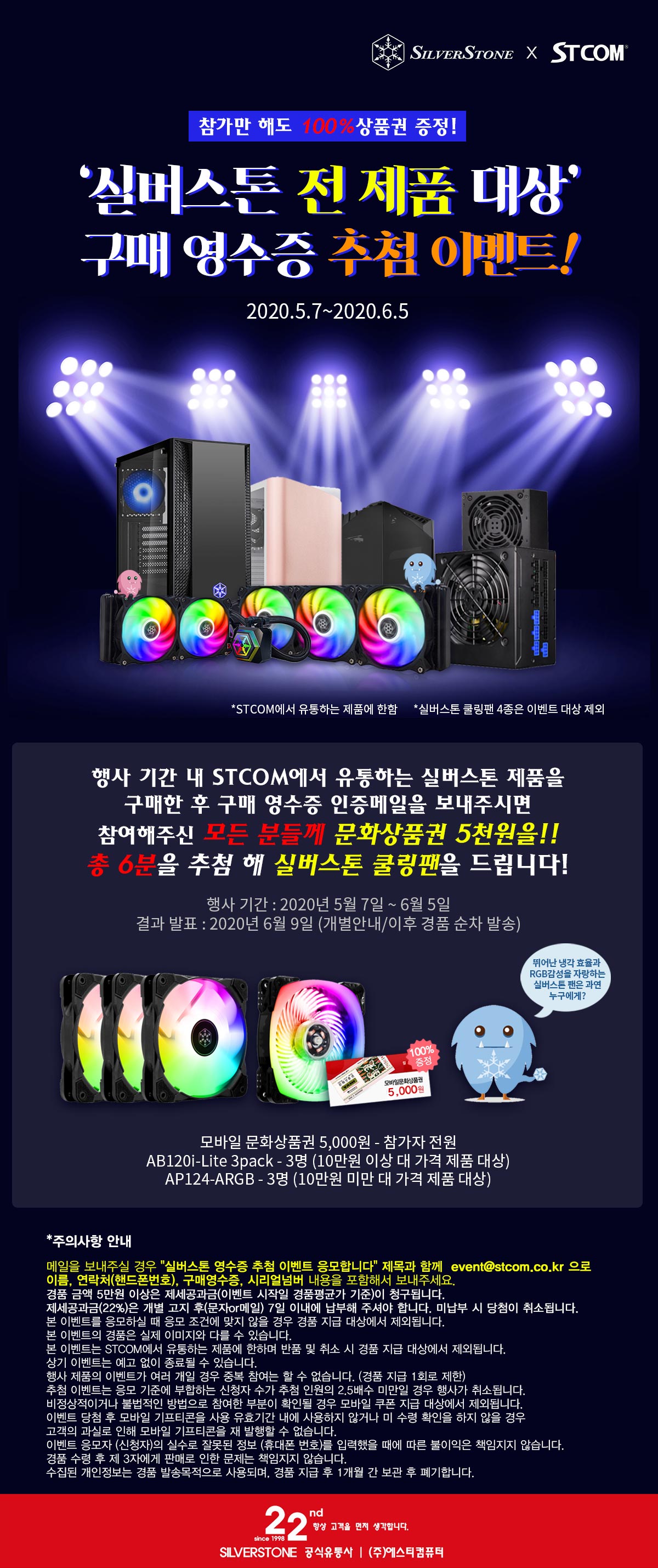 실버스톤 제품 구매자 대상 추첨 이벤트 진행 | STCOM