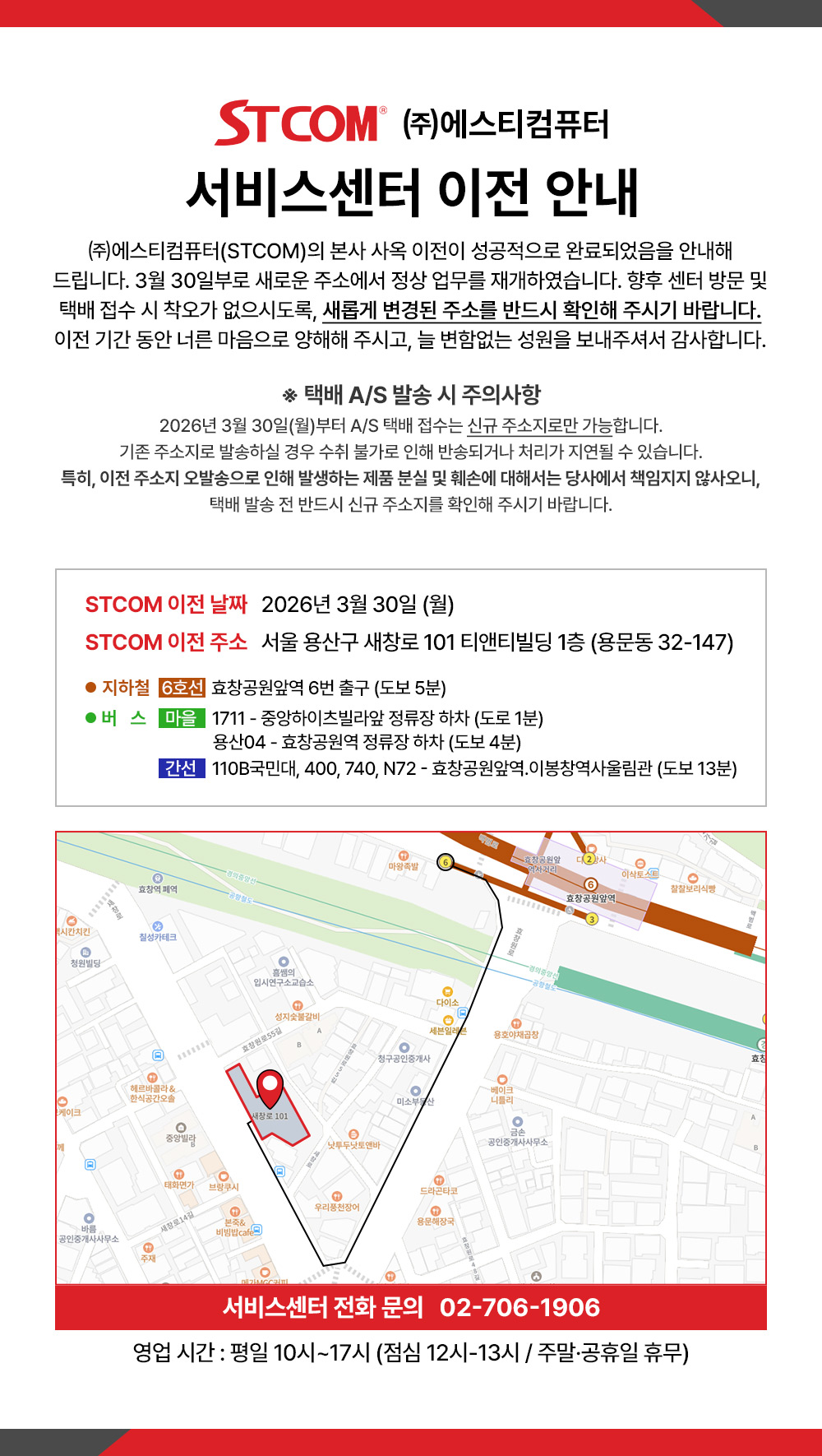 STCOM 서비스센터 이전 안내